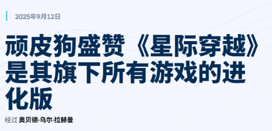 好易配资 集大成者！《星际异端先知》将是顽皮狗史上最佳游戏